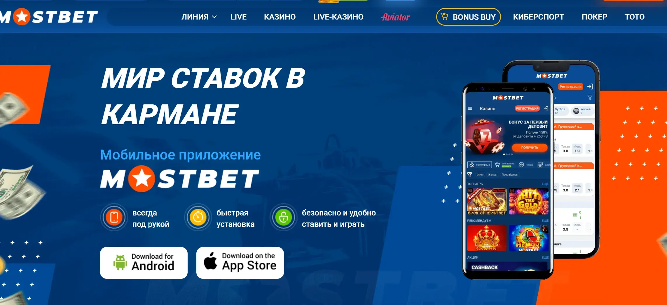 Mostbet Киргизия - Mostbet kg / Mostbet ru: как не